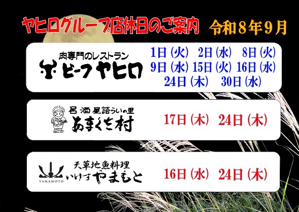 26.09.店休日wen