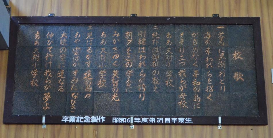 校歌額
