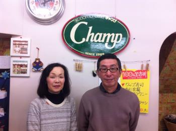 ほんど・街の魅力紹介⑱Champ