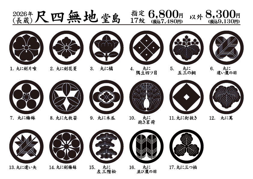 2026指定紋一覧-堂島尺四無地：長蔵