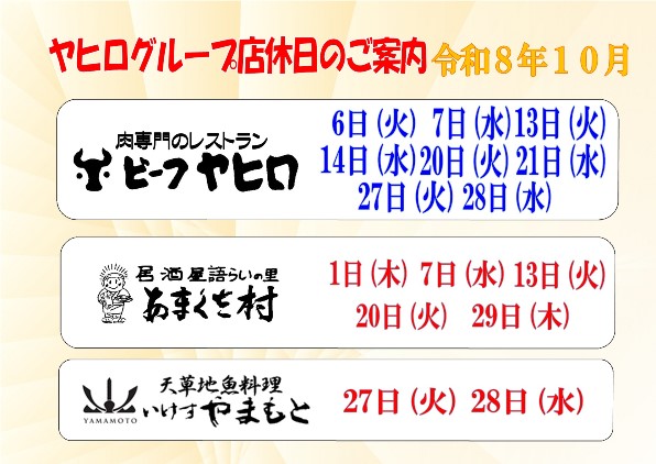 8年10月店休日web