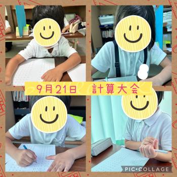 R5.09.21　計算大会