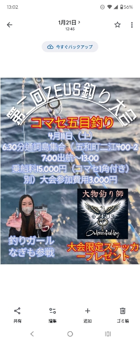 第二回、ZEUS釣り大会