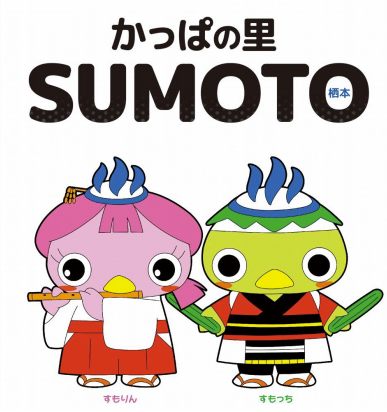 sumoto_chara