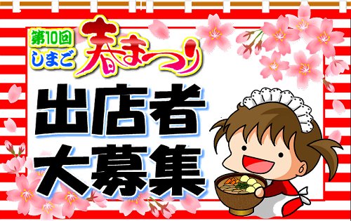 出店者募集
