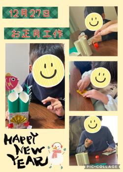 12月27日　お正月工作