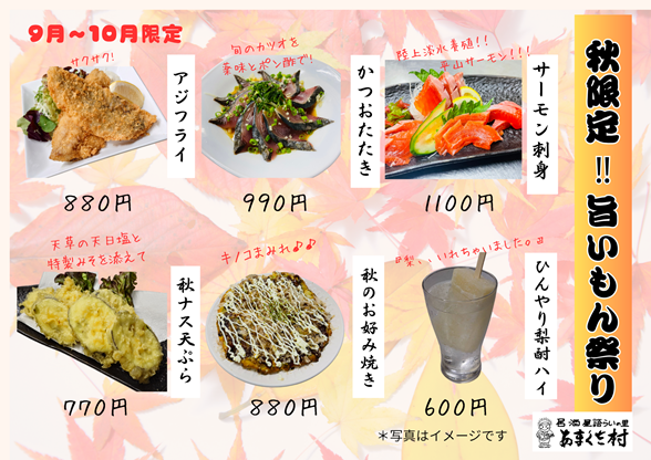 26  村秋めにゅ～web
