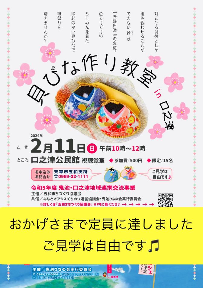 貝びな作り教室