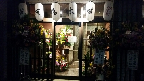 天草 ひな や お や