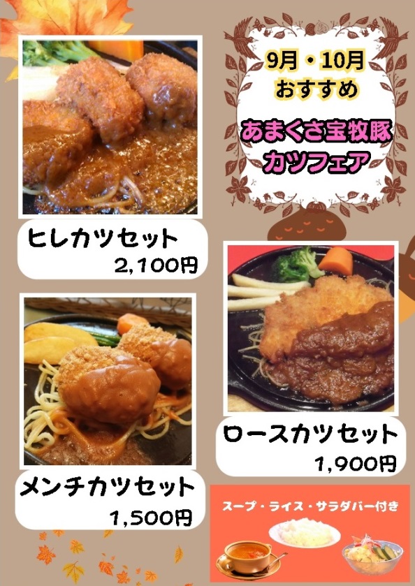 25.09.ヤヒロ宝牧豚カツフェアweb