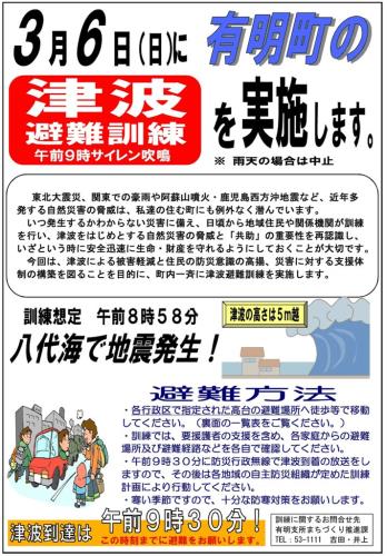 Ｈ２７津波避難訓練