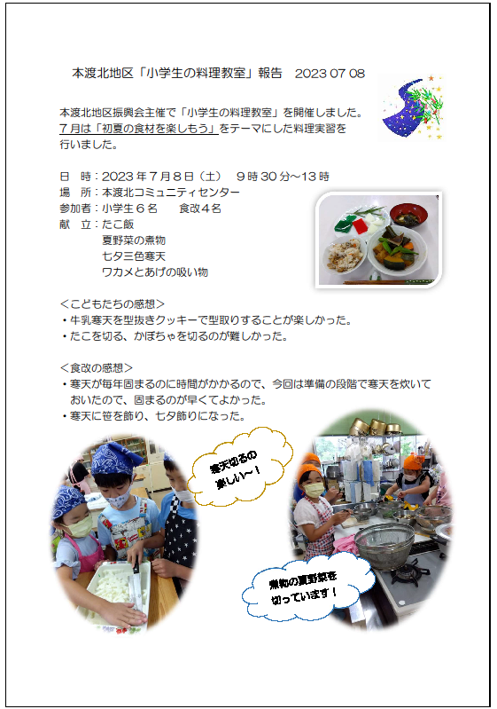 本渡北7月活動報告画像20230708
