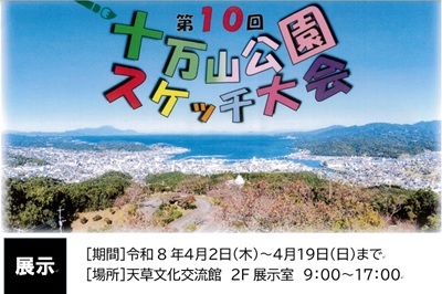 十万山公園スケッチ大会　作品展