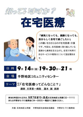 9月14日「在宅医療」講座