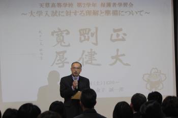 2年生保護者進路学習会2