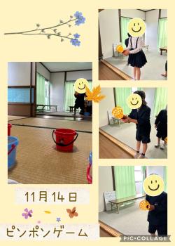 11月14日　ピンポンゲーム