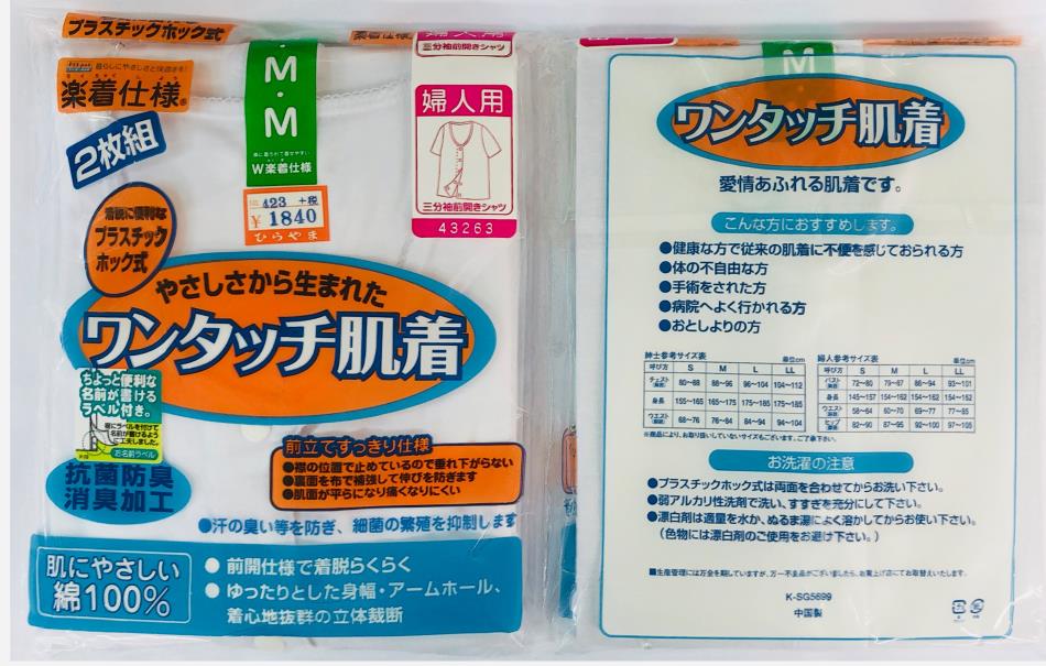 婦人 三分袖前開肌着 プラスチックホックタイプ 2枚組 Ｍ寸Ｌ寸ＬＬ寸 税込2750