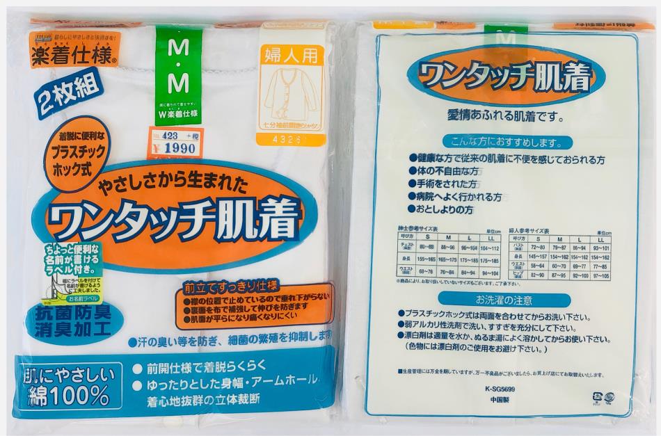 婦人 七分袖前開肌着 プラスチックホックタイプ  2枚組 Ｍ寸Ｌ寸ＬＬ寸 税込2860円