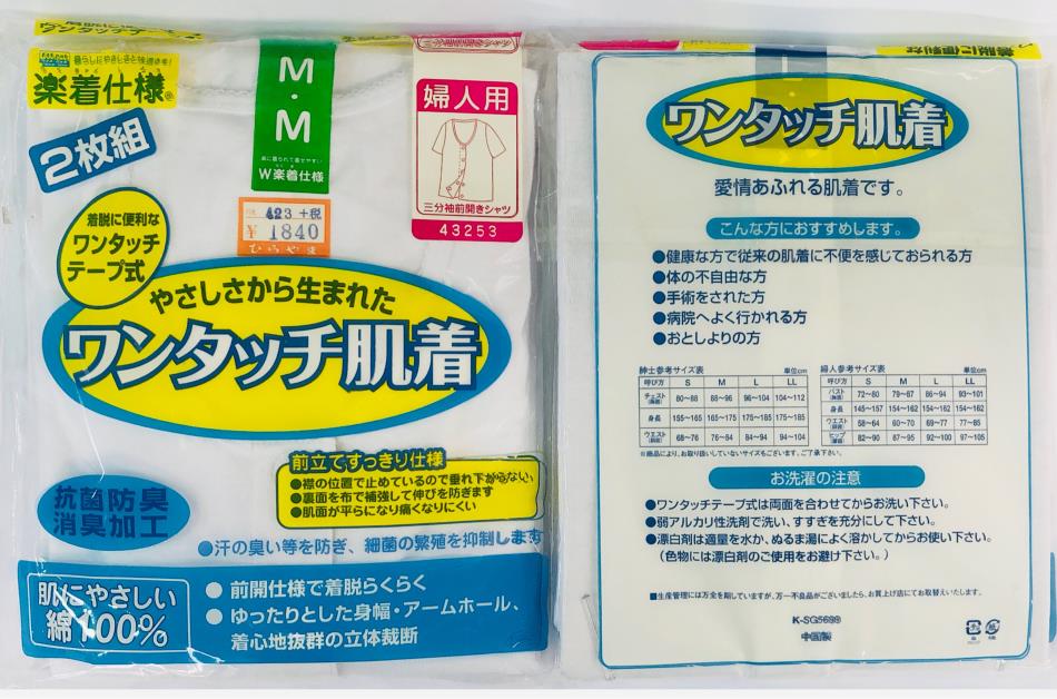 婦人 三分袖前開肌着 マジックテープタイプ 2枚組 Ｍ寸Ｌ寸ＬＬ寸 税込3168円