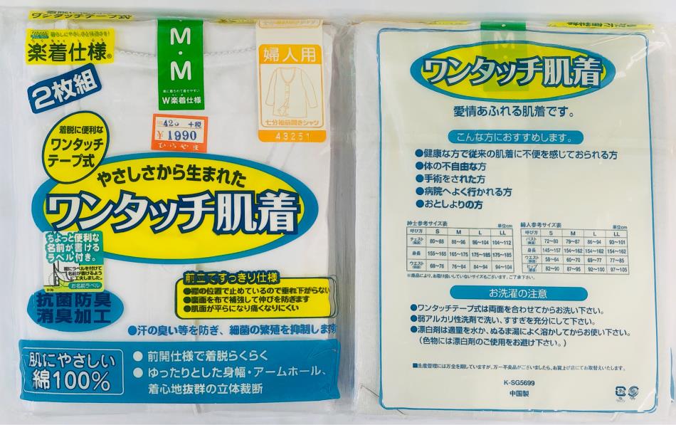 婦人 七分袖前開肌着 マジックテープタイプ  2枚組 Ｍ寸Ｌ寸ＬＬ寸 税込3278円