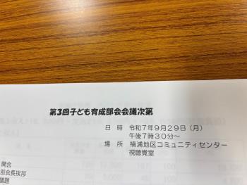 2025_子ども育成部会