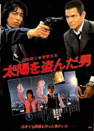 第６８回「太陽を盗んだ男」を上映します！