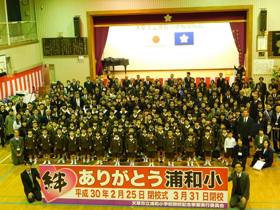 閉校集合写真