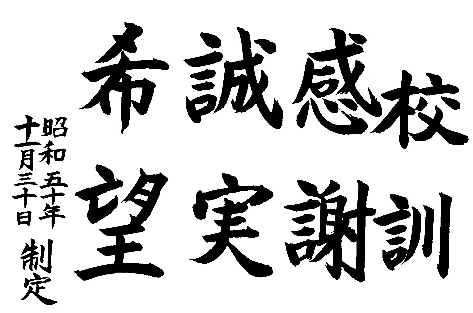 大江小校訓