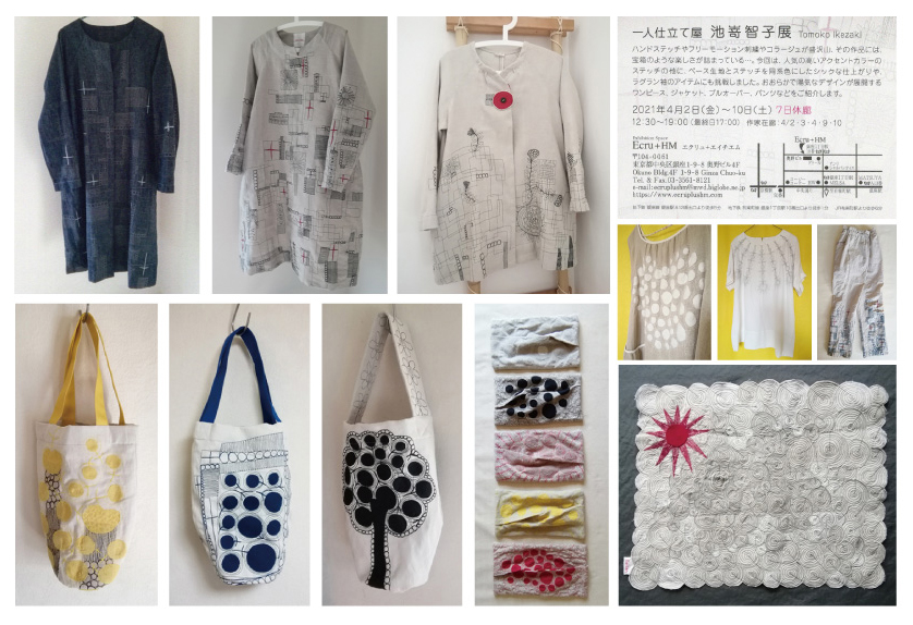 一人仕立て屋 Ecru+HM