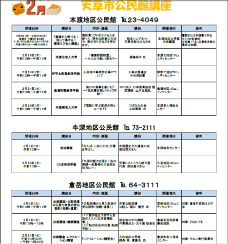 2月開催講座画像①