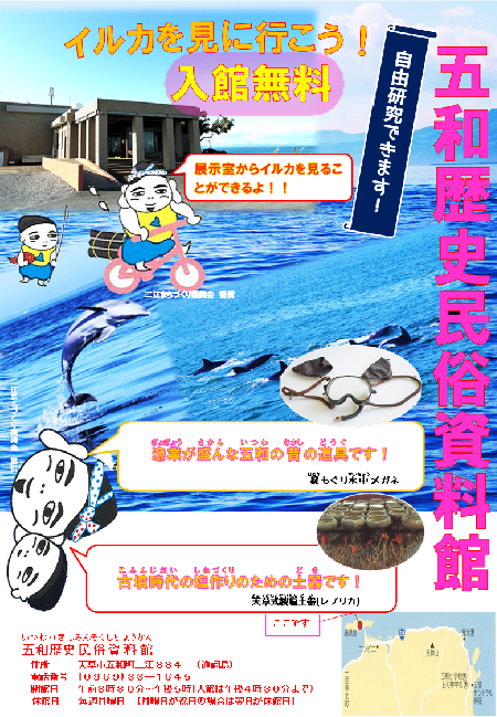 五和歴民　夏休み