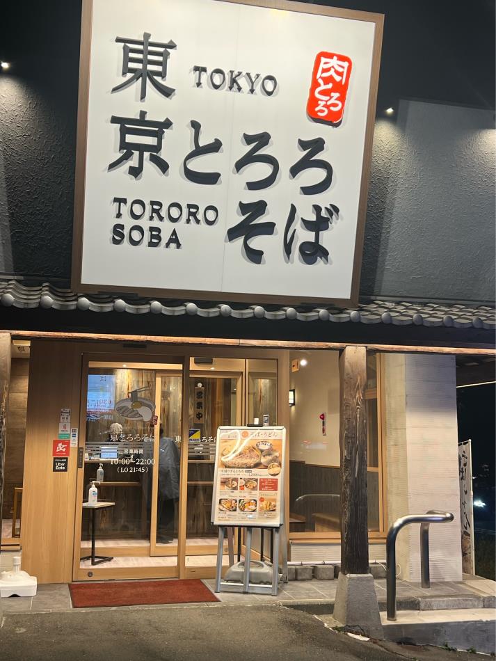 東京とろろそば