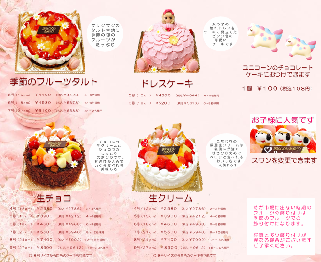 こだわりのバースデーケーキ