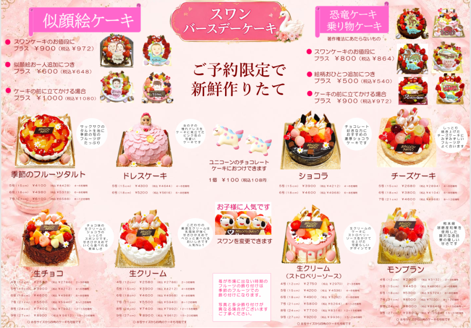 スワンバースデーケーキ２０２３