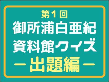 資料館たより5-0