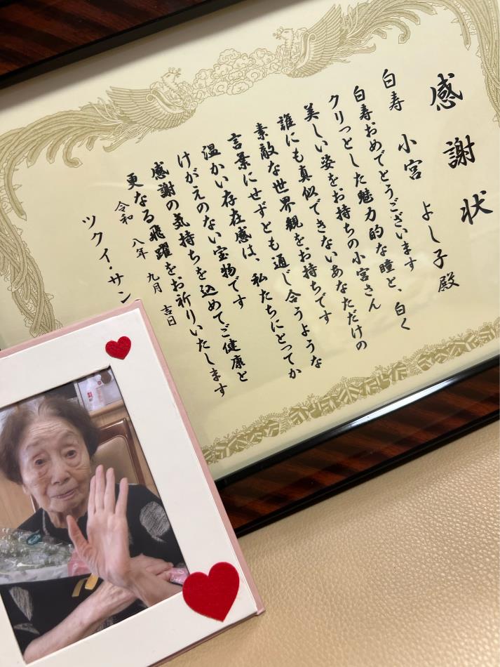 感謝状