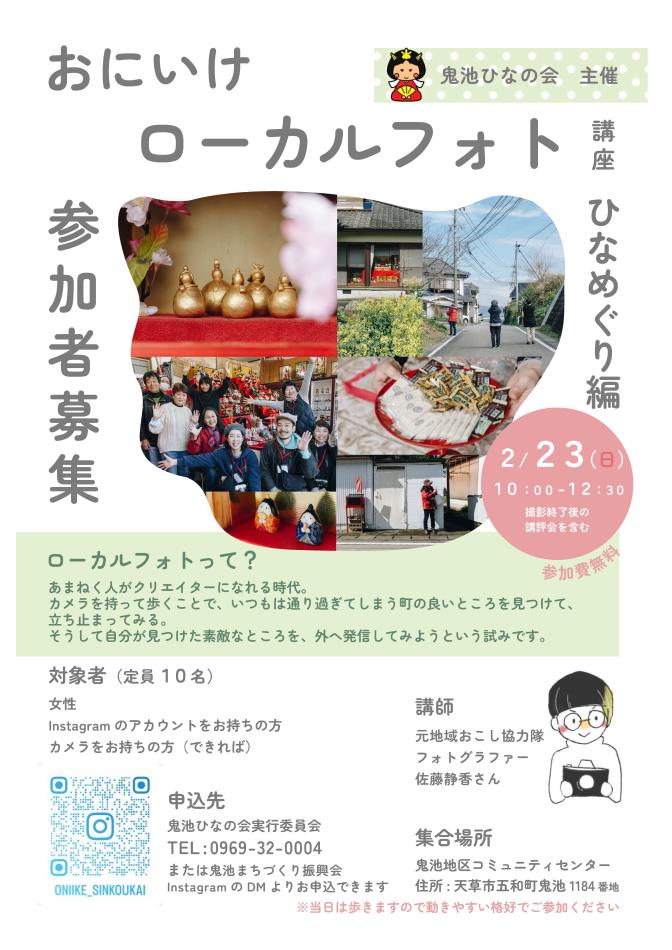 第13回鬼池ひなの会イベントのご紹介