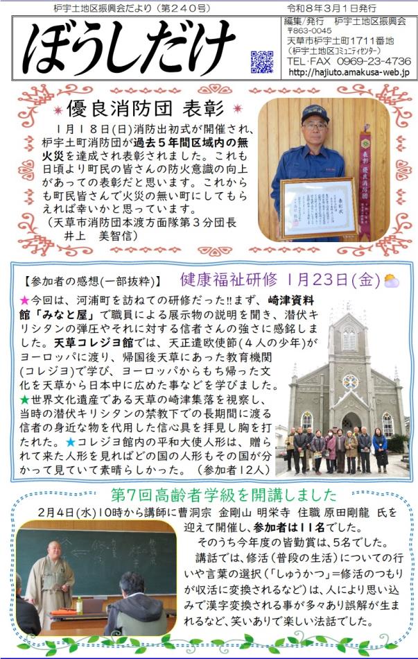 枦宇土地区振興会だより240号（3月）