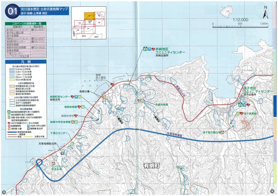 危険個所マップ海側