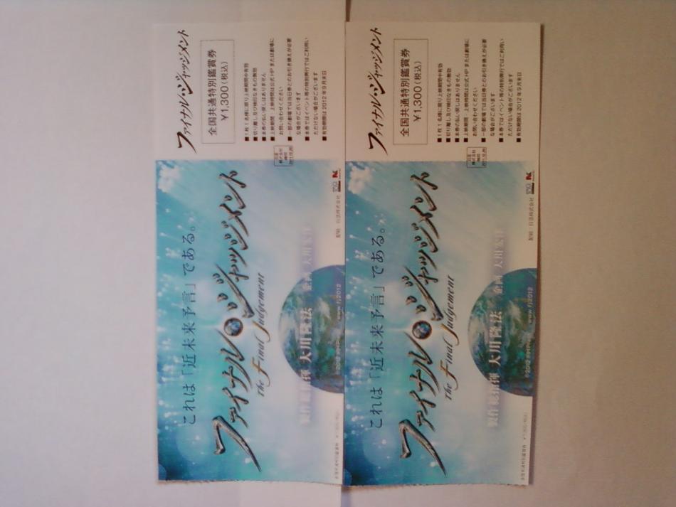 太陽の会では映画ファイナルジャッジメントの10名の方無料招待 お知らせ 太陽の会 金子堅