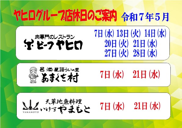 7年５月店休日web