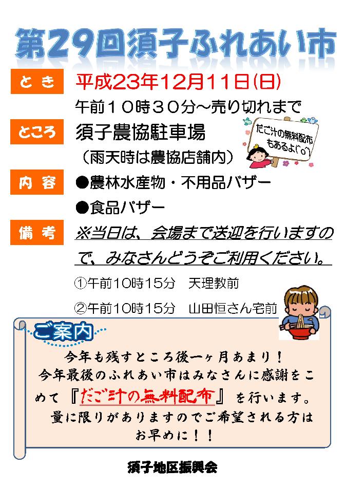 Ｈ２３ふれあい市12月