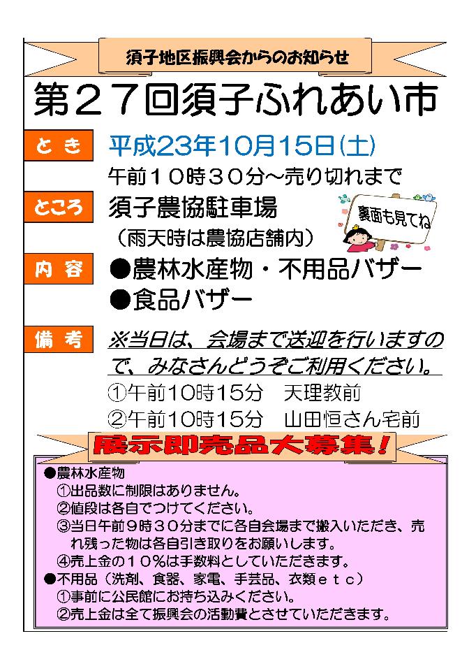 Ｈ２３ふれあい市10月