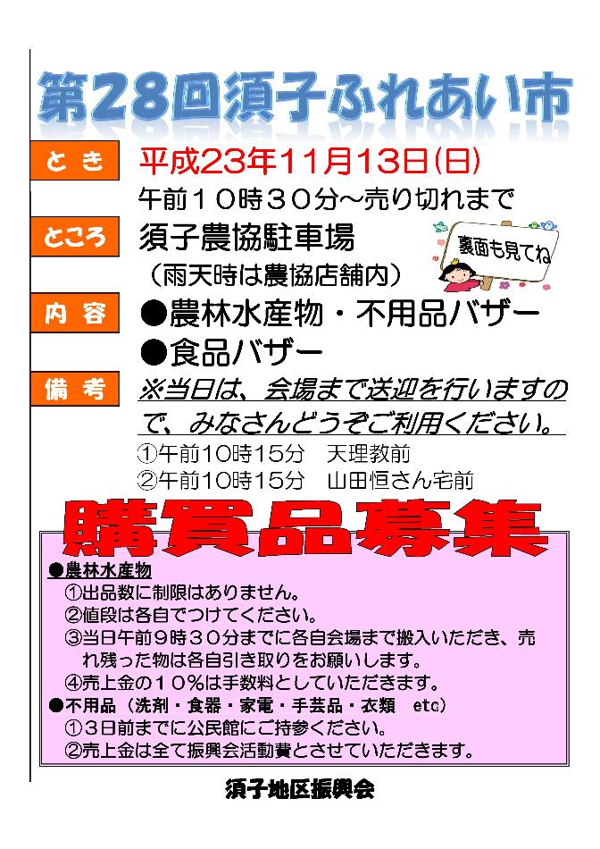 Ｈ２３ふれあい市１１月