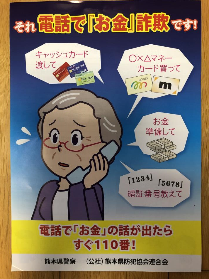 防犯チラシ