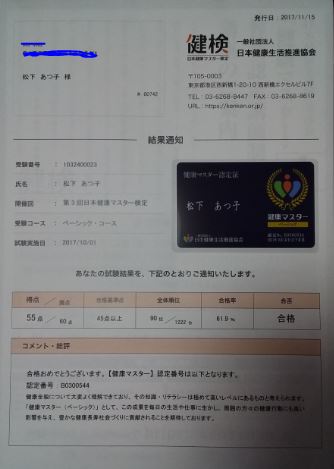 50 日本健康マスター検定 合格率 様々な日本の写真 写真