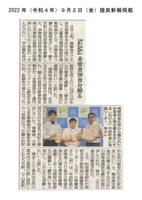 2022.0902陸奥新報_page-0001
