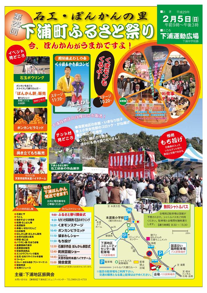 ふるさと祭りチラシ2017