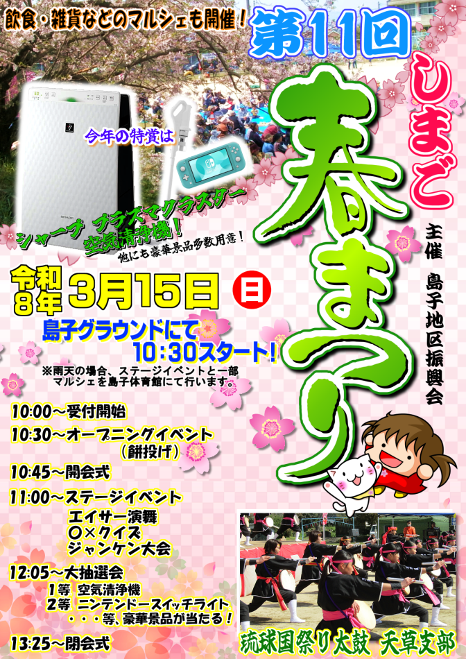 R7 春まつりポスター