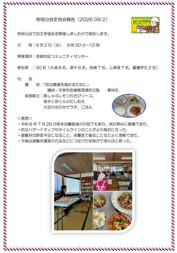 有明分会　９月定例会報告20260902